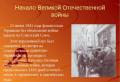 Сталинградская битва презентация к уроку по истории на тему